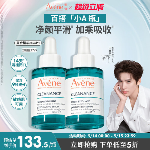 雅漾净颜控油抗痘双酸精华焕肤