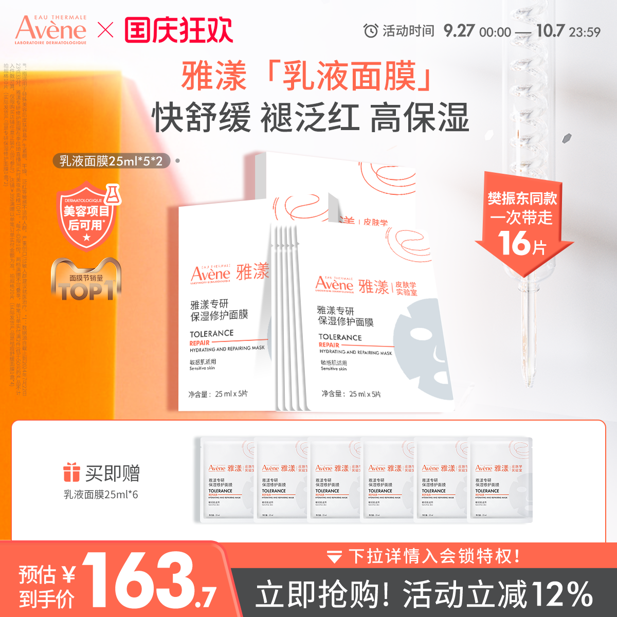 雅漾修护乳敷面膜救急舒缓