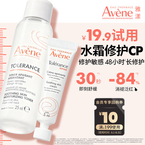 雅漾明星修护水25ml+修护霜5ml