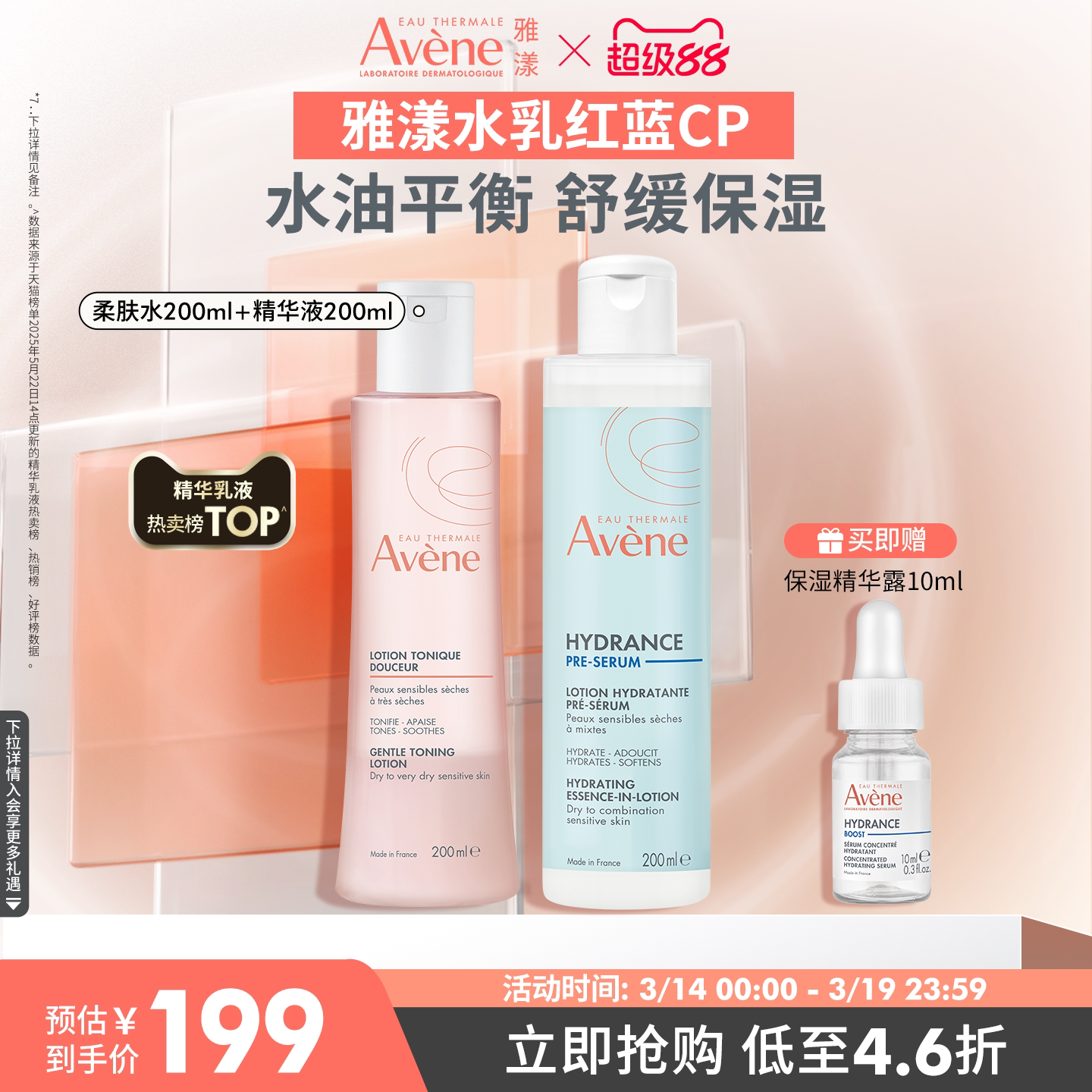 【立即抢购】雅漾恒润保湿水精华套装速补水多肤质红蓝cp乳液官网