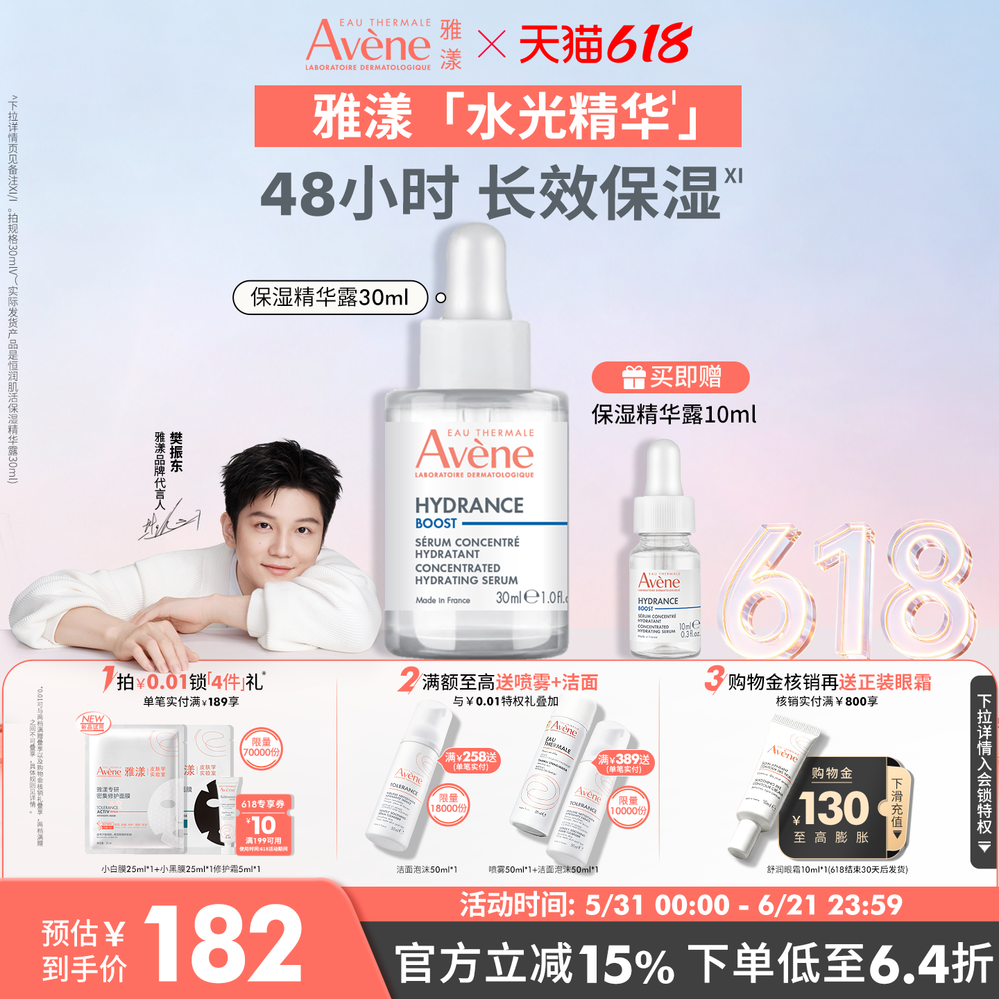 【618立即抢购】雅漾恒润肌活保湿精华露30ml提亮锁水舒缓敏感肌