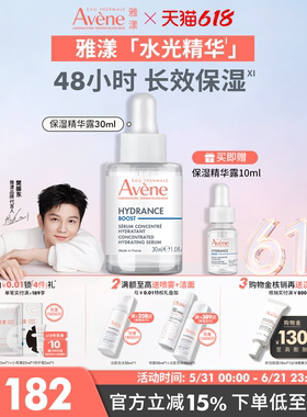 【618立即抢购】雅漾恒润肌活保湿精华露30ml提亮锁水舒缓敏感肌