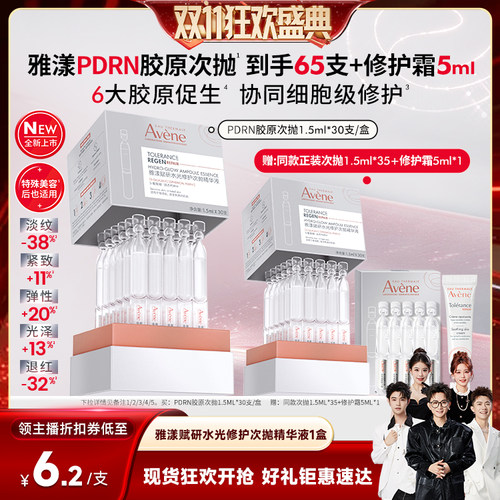 雅漾PDRN胶原次抛精华紧致抗皱