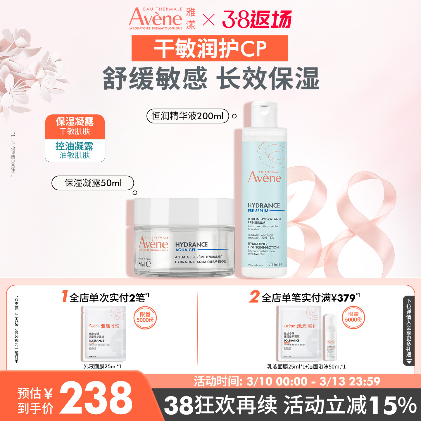 【38节返场】雅漾恒润呵护cp套组凝露面霜敏肌套装保湿补水官网