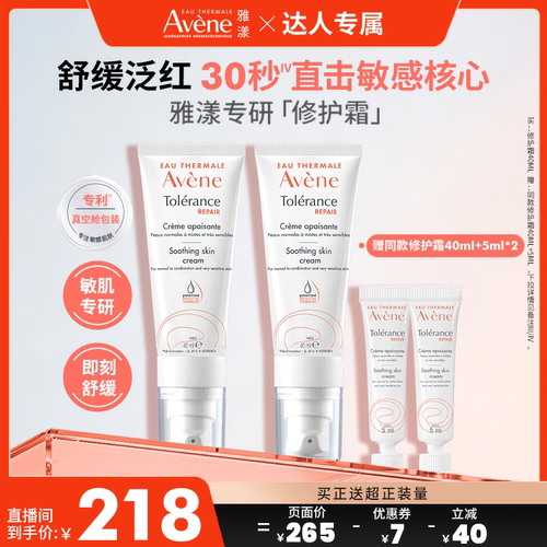 【达人专属】雅漾专研修护霜40ml敏感肌舒缓泛红面霜修护屏障官网