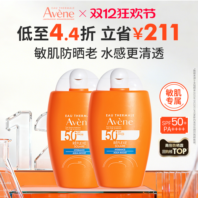 雅漾小金刚防晒乳SPF50+高倍