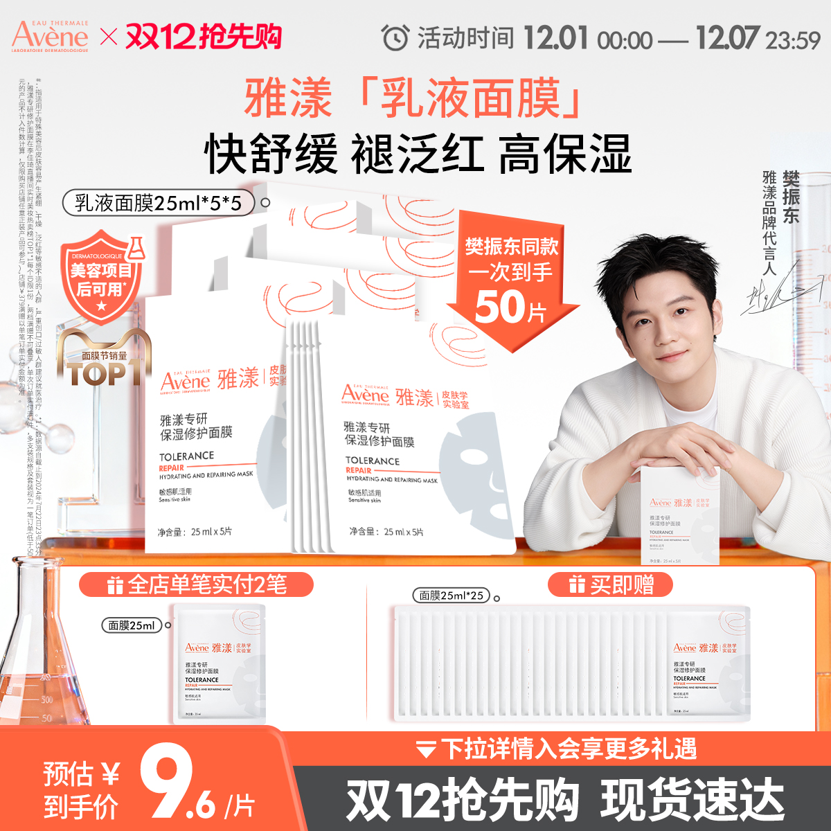 【樊振东同款】雅漾专研保湿修护b5面膜乳霜舒缓补水贴片褪红敏肌