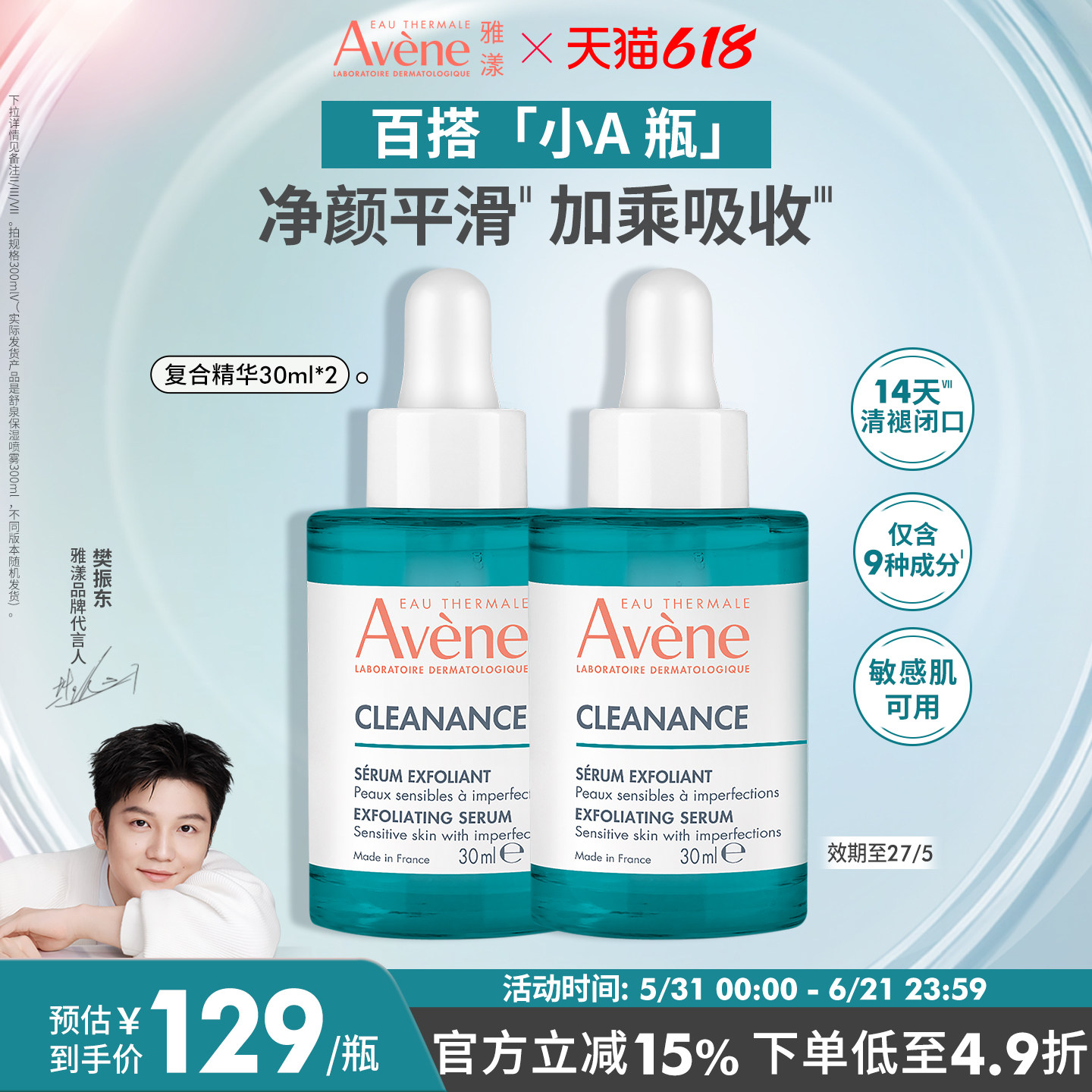 【618立即抢购】雅漾净颜复合精华30ml控油祛痘双酸改善闭口护肤