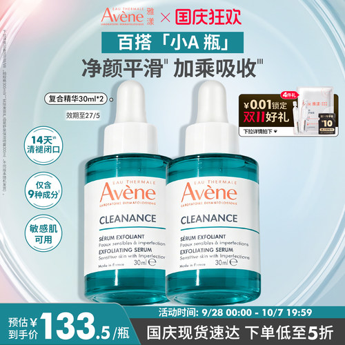 雅漾净颜控油抗痘双酸精华焕肤