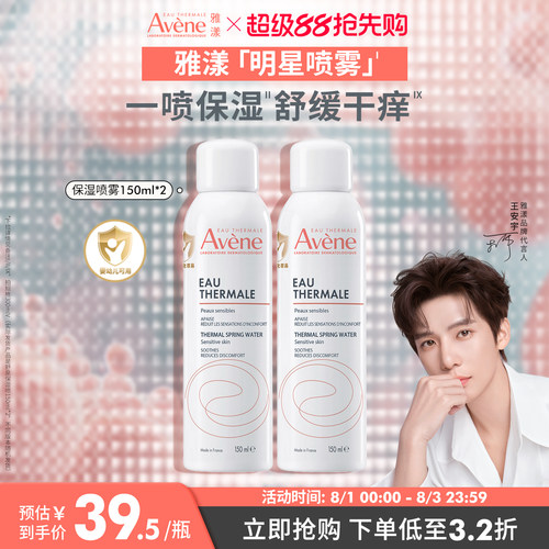 雅漾喷雾舒缓泛红婴儿可用敏感肌