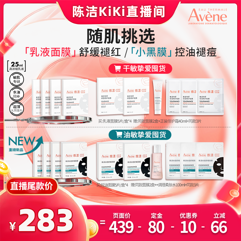 【K姐双11大促】雅漾专研保湿修护面膜舒缓褪泛红控油抗痘面膜