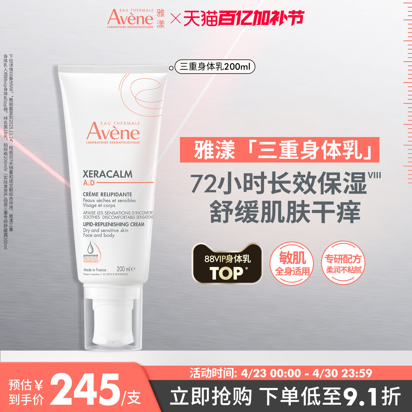 【立即抢购】雅漾三重专研舒缓霜滋润干痒肌肤ad霜三重身体乳官网