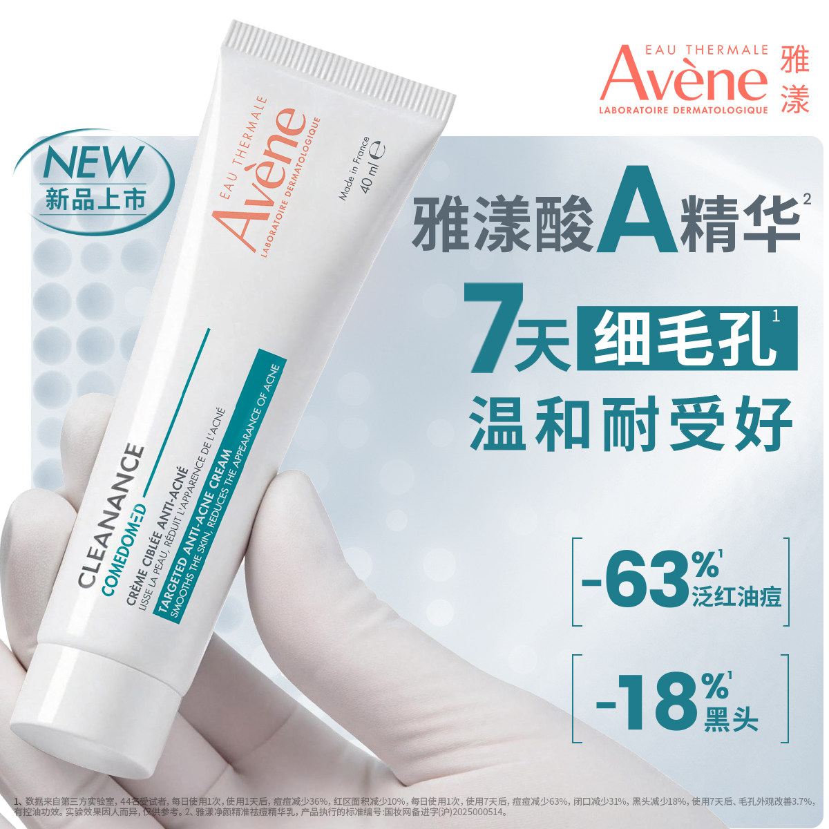 【重磅新品】雅漾酸A精华净颜精准祛痘精华乳A醛控油细毛孔褪痘红