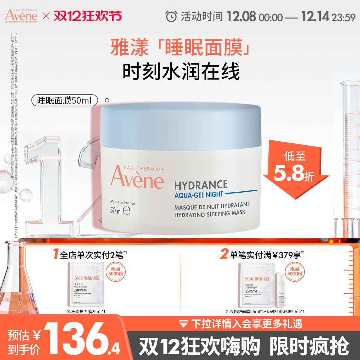 【双12限时疯抢】雅漾恒润保湿睡眠面膜补水敏肌免洗涂抹面膜官网