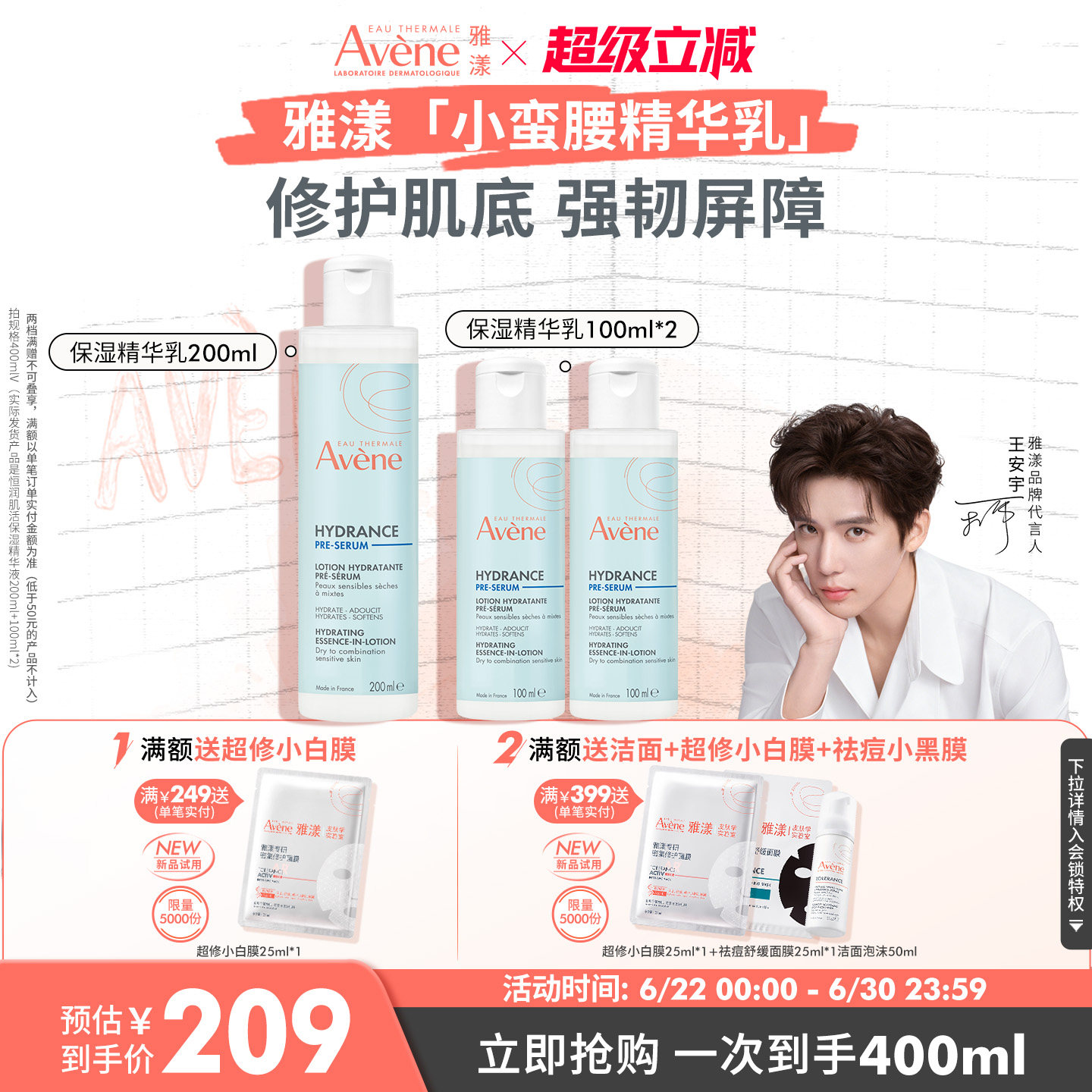 【立即抢购】雅漾恒润肌活保湿精华液小蛮腰蓝水敏感肌护肤水乳液