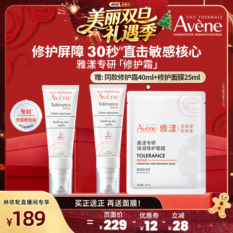 【林依轮直播间】雅漾专研修护霜40ml保湿面霜敏感肌修护屏障官网