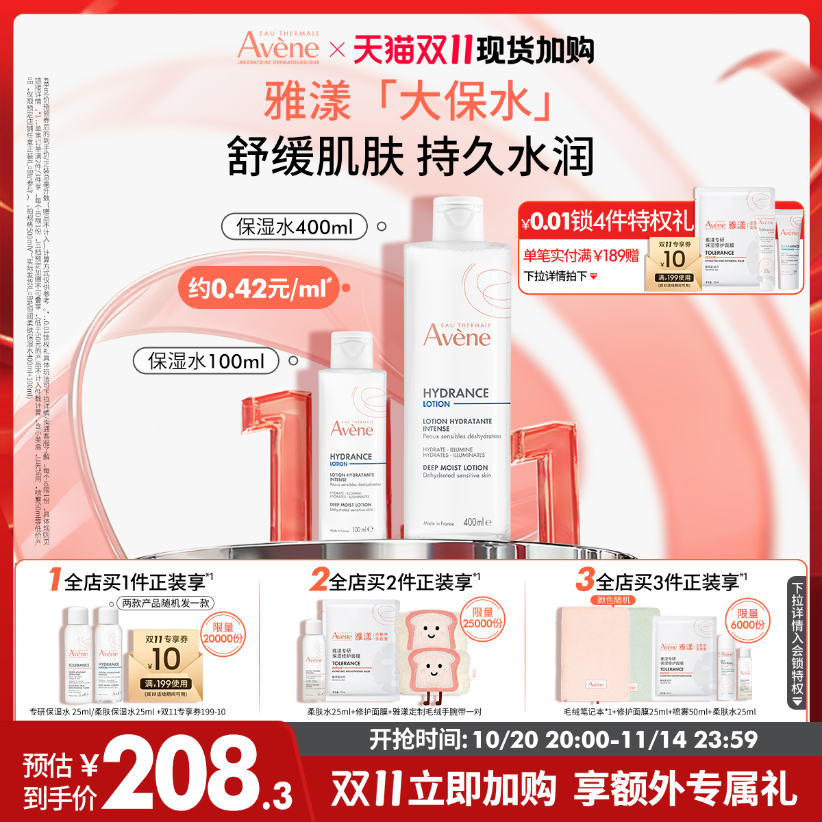 雅漾救急舒缓柔肤爽肤水