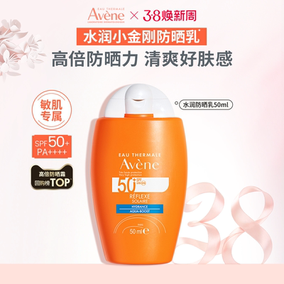 雅漾清透水润小金刚防晒乳50ml