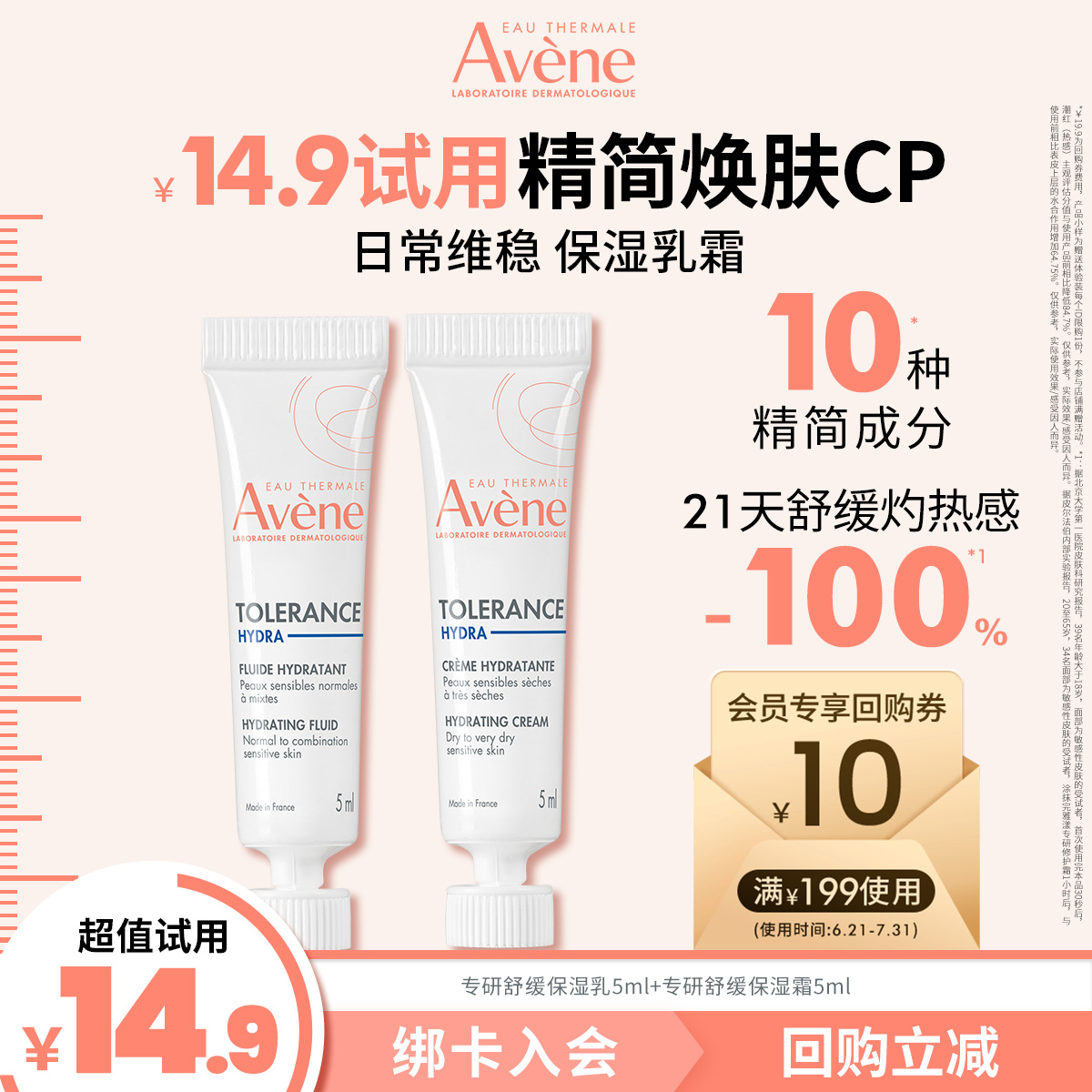 【会员U先享】雅漾专研舒缓保湿霜5ml+专研舒缓保湿乳5ml