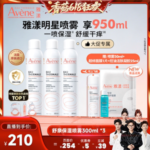 【香菇来了】雅漾舒泉保湿喷雾300ml舒缓保湿敏感肌爽肤水官方
