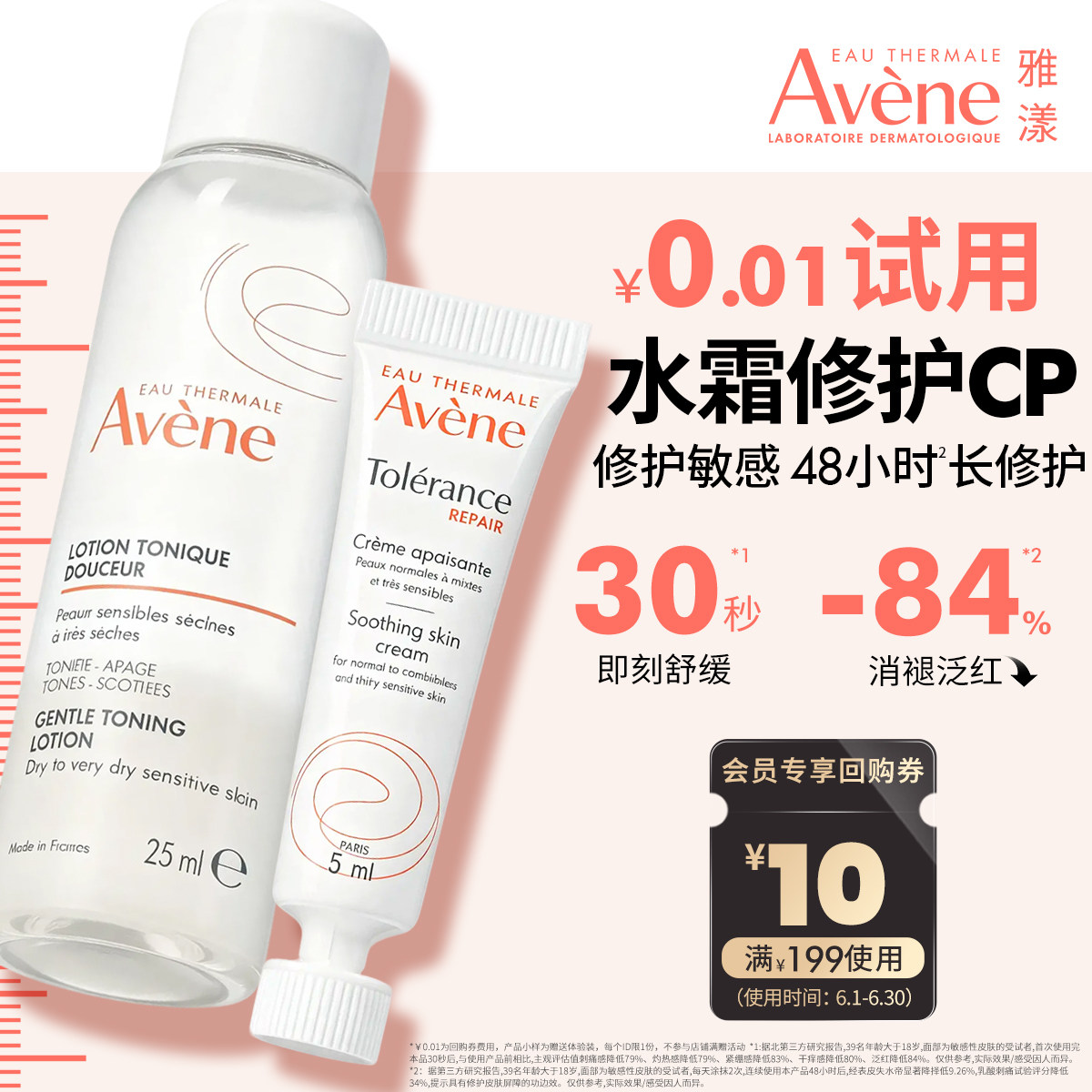 雅漾明星专研修护水霜CP水乳面霜