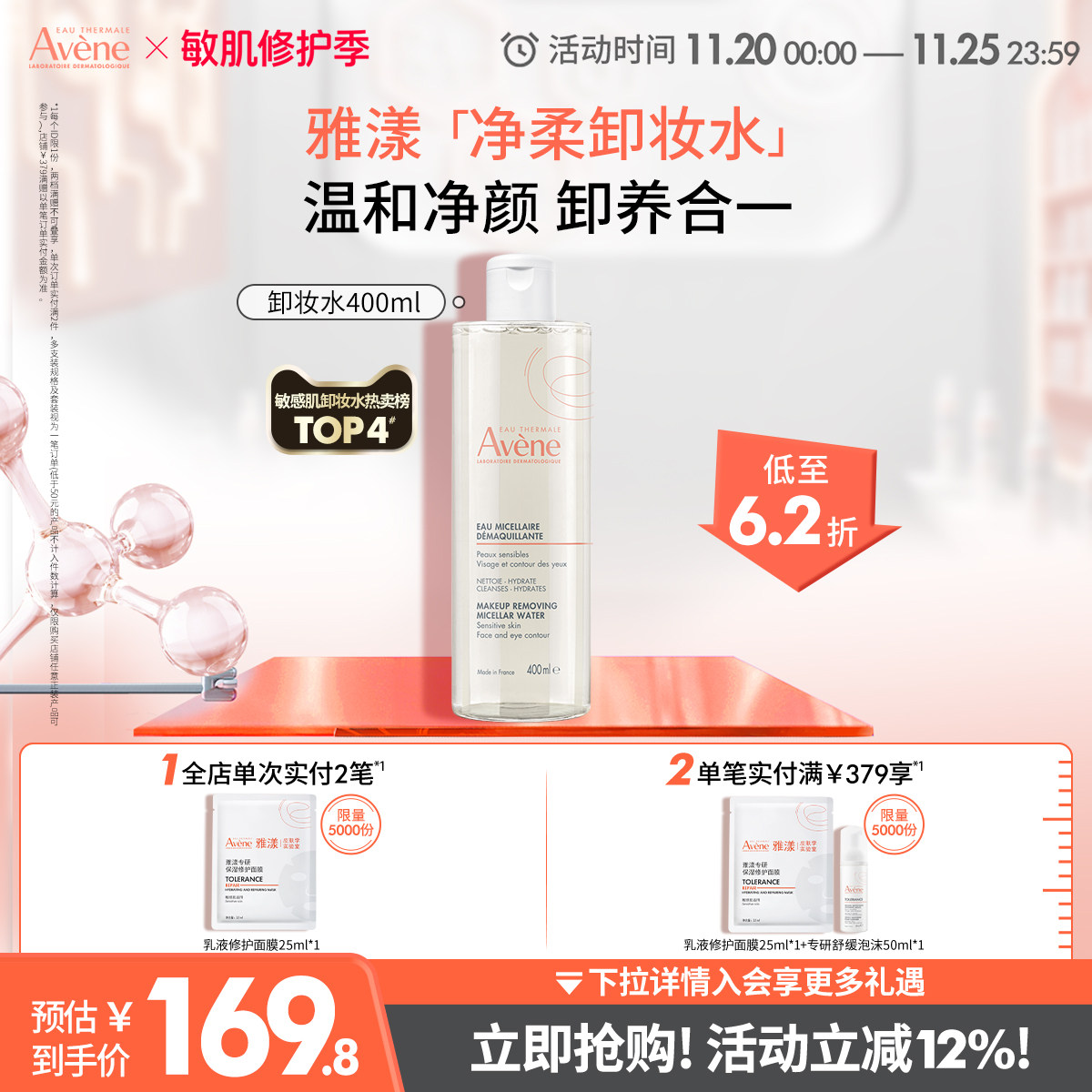 【立即抢购】雅漾净柔舒润卸妆水舒缓养护敏感肌卸妆温和清洁官网