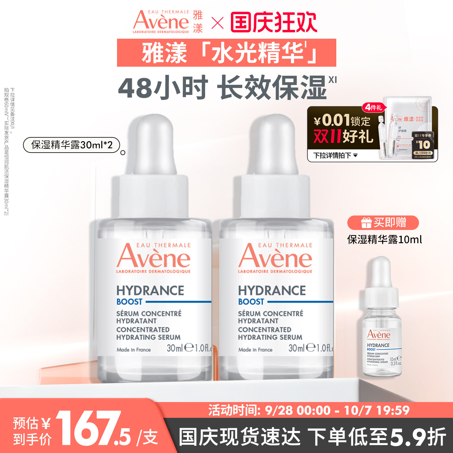 【立即抢购】雅漾恒润肌活保湿精华露30ml提亮锁水舒缓敏感肌官网
