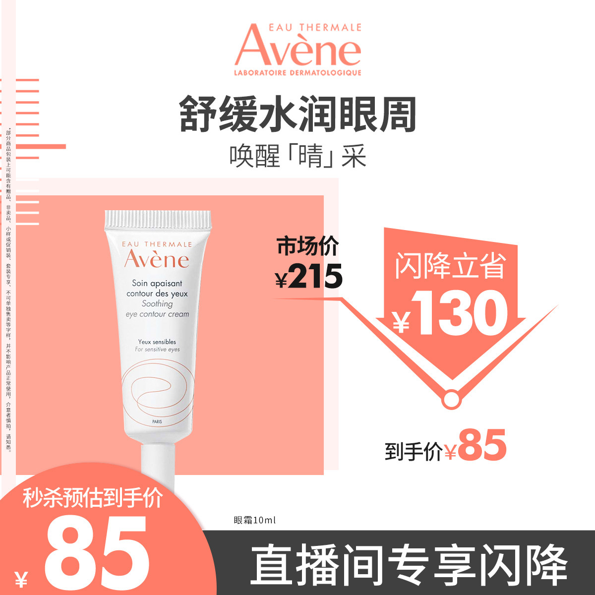 眼部舒缓补水 改善干燥 官方正品