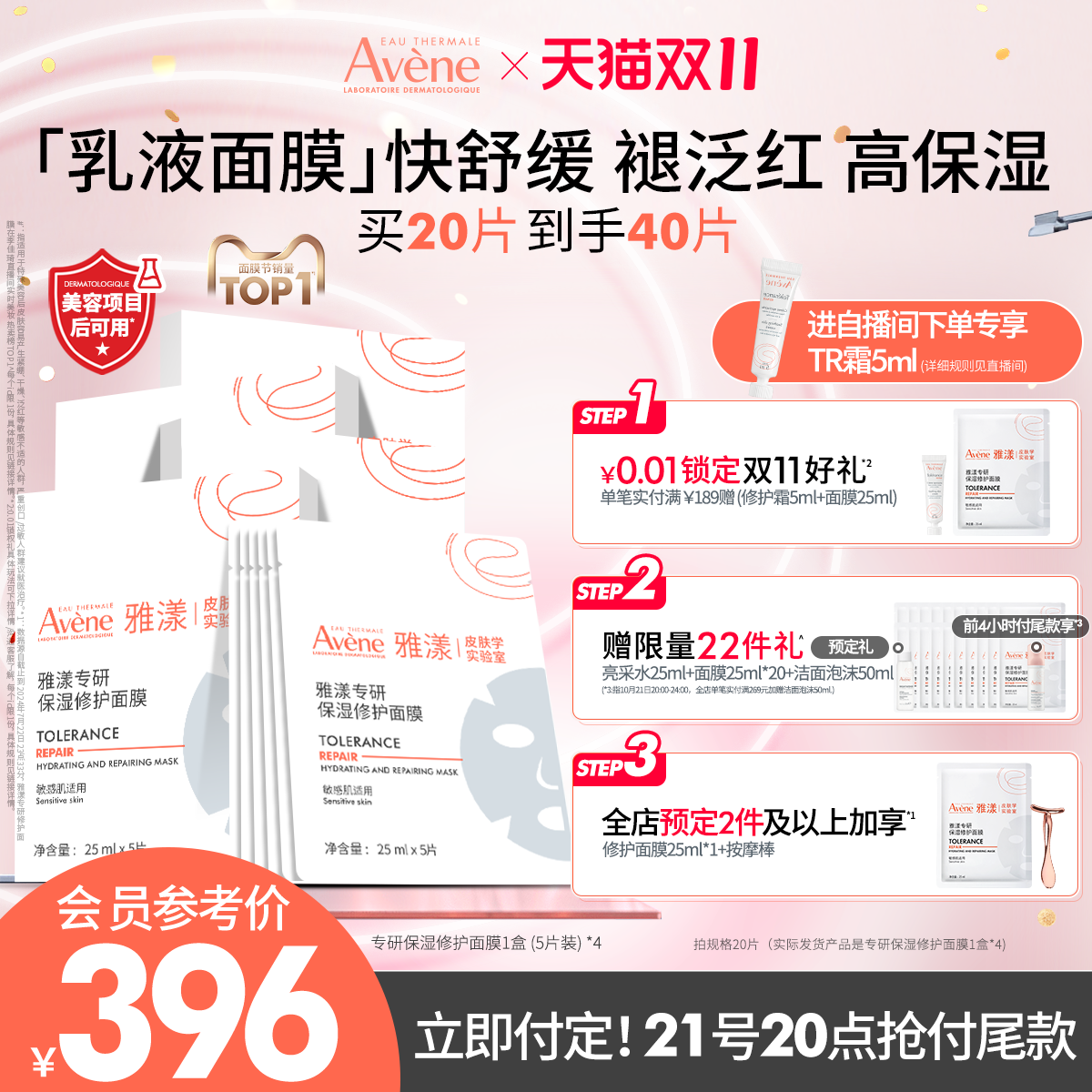 【立即抢购】雅漾专研修护乳霜面膜真补水乳敷b5敏感肌褪泛红官网