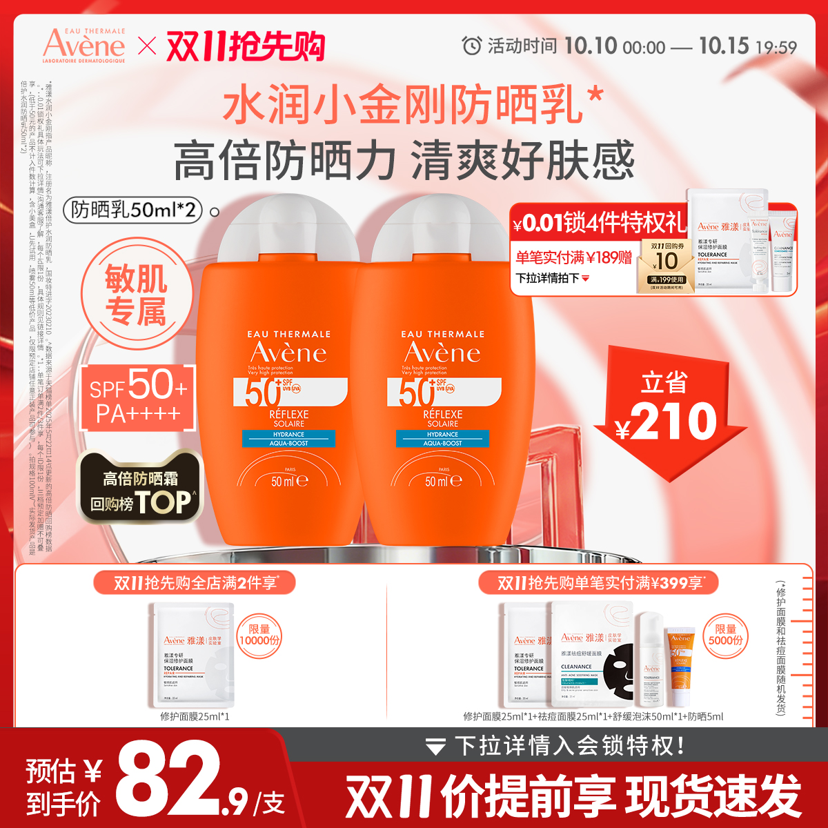 雅漾高倍防晒清爽不粘腻