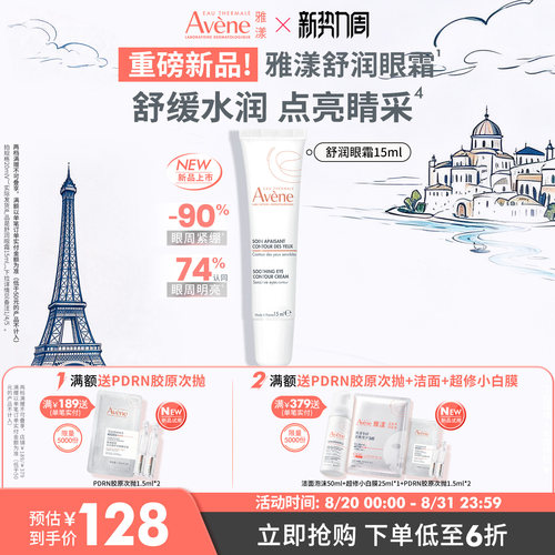 眼部舒缓补水 改善干燥 官方正品
