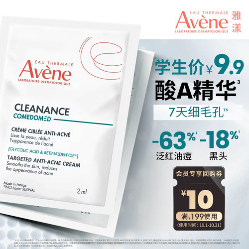 雅漾酸A精华2ml*2精准祛痘