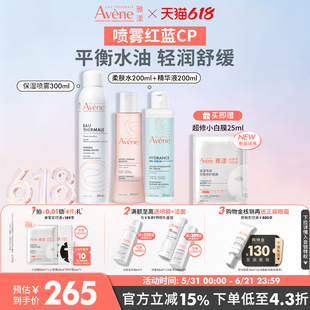 【618立即抢购】雅漾舒泉保湿喷雾红蓝cp套组补水多肤质精华套装