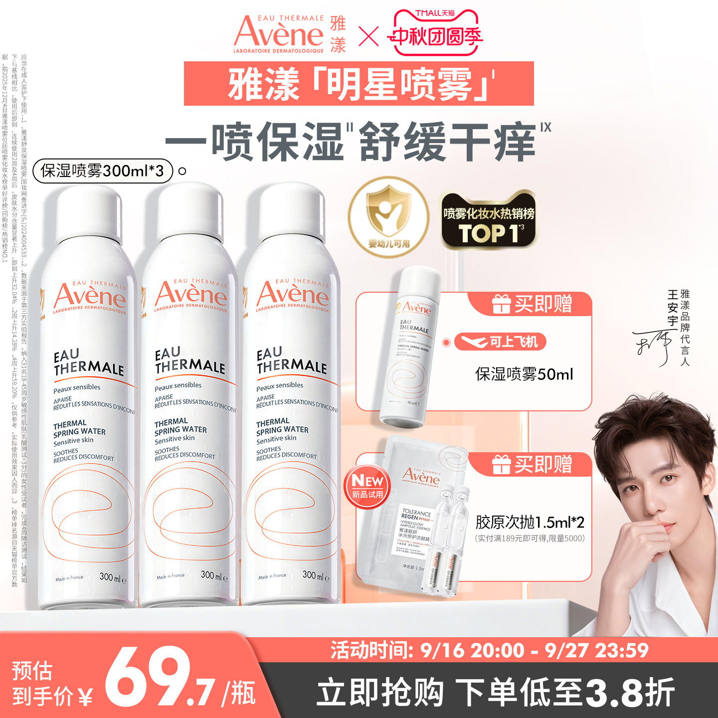 雅漾舒泉保湿喷雾300ml舒缓泛红