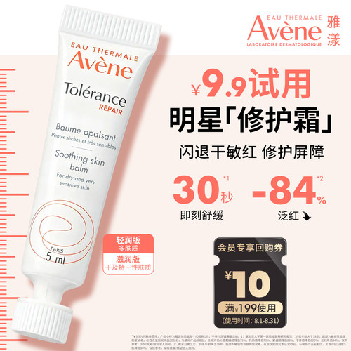 雅漾专研速修霜保湿舒缓消褪泛红