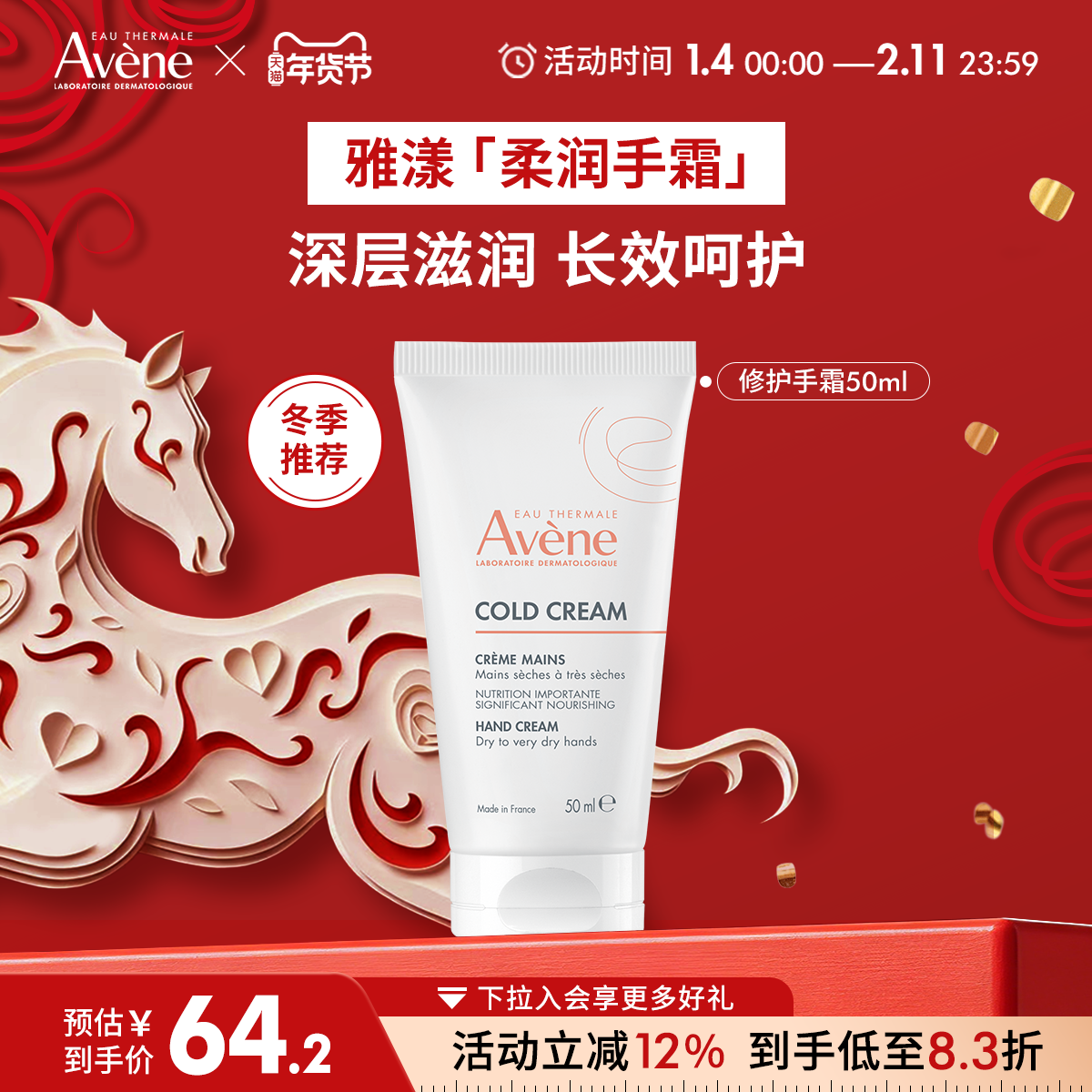 【年货节狂欢购】雅漾冷霜柔润修护手霜长效保湿防干裂滋润手霜