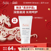 雅漾冷霜柔润修护手霜长效保湿 年货节狂欢购 防干裂滋润手霜