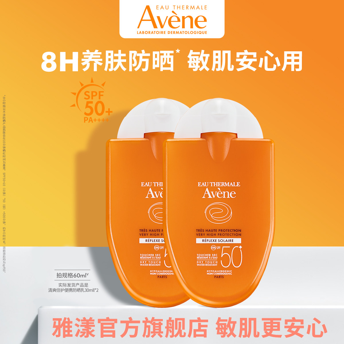 雅漾清爽便携防晒乳30mlSPF50+小金刚敏感肌温和防晒