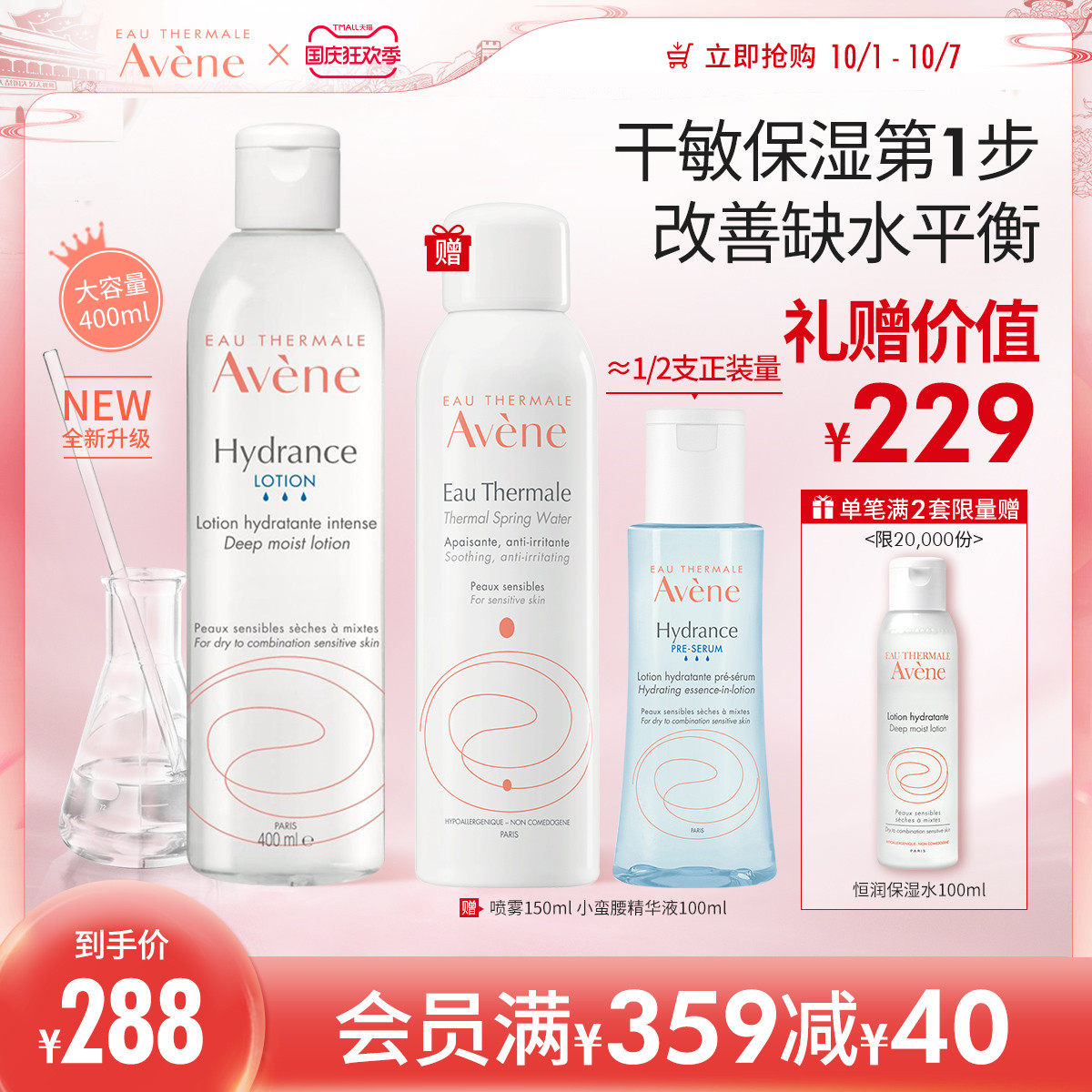 雅漾恒润柔肤保湿水400ml温和补水改善敏肌缺水舒缓护肤爽肤水女