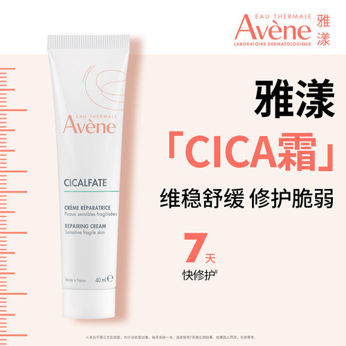 雅漾Cica霜倍护霜舒缓褪红敏肌