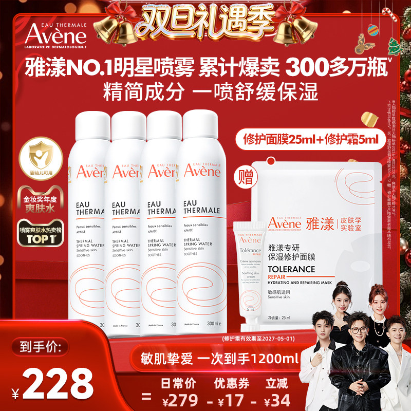 【香菇来了】雅漾舒泉调理喷雾300ml敏感肌护肤湿敷妆前爽肤水