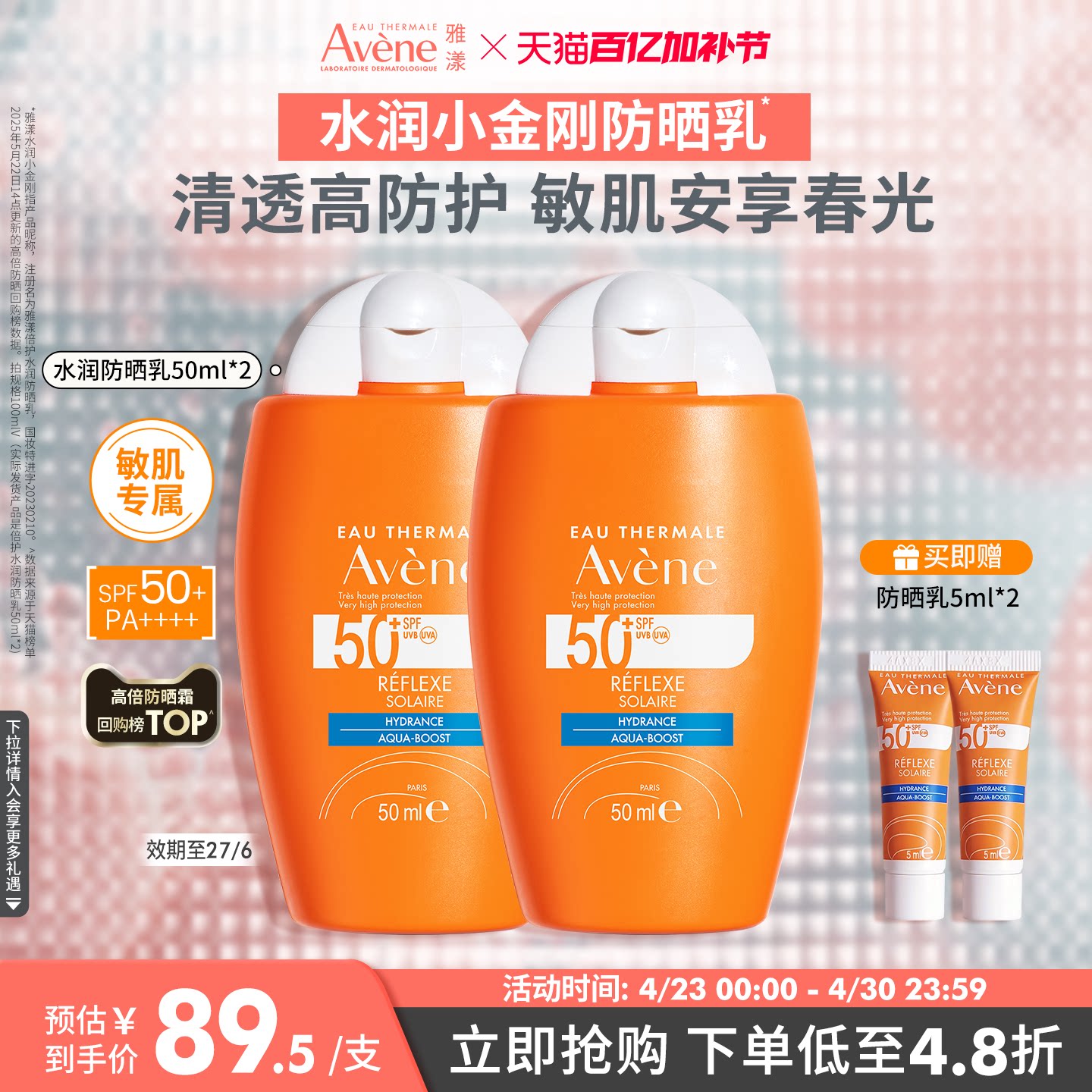 【立即抢购】雅漾水润小金刚防晒乳SPF50+敏感肌高倍防晒霜隔离
