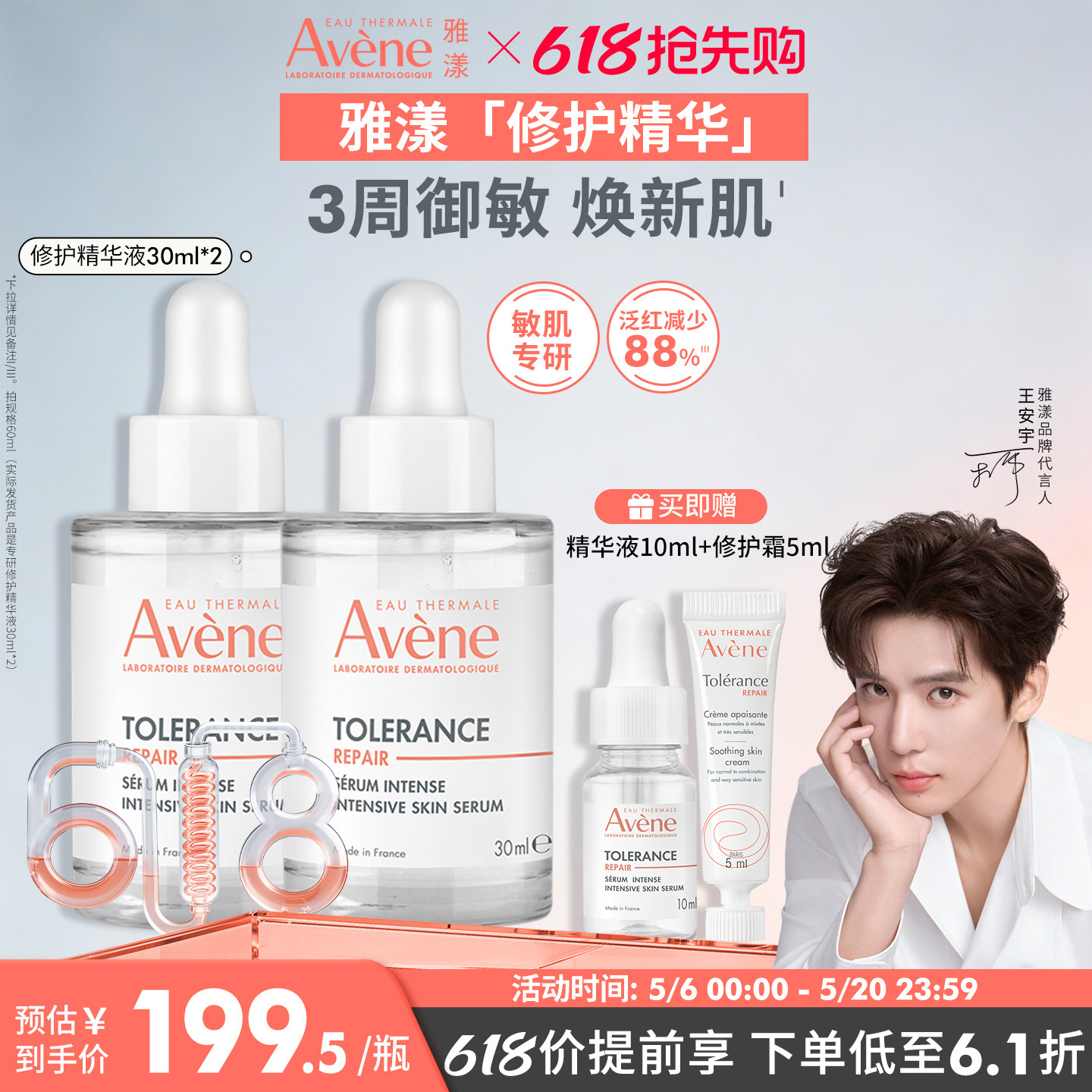 【618抢先购】雅漾专研修护精华液舒缓褪泛红敏感肌保湿精华官网