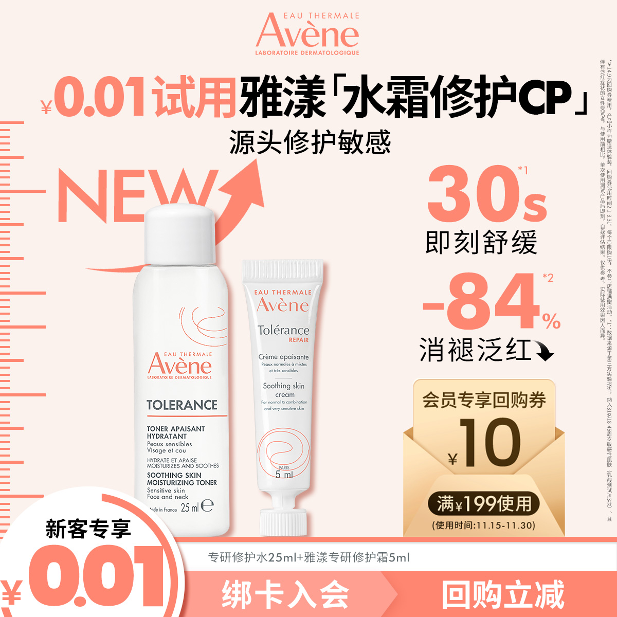 雅漾明星专研修护水霜CP水乳面霜