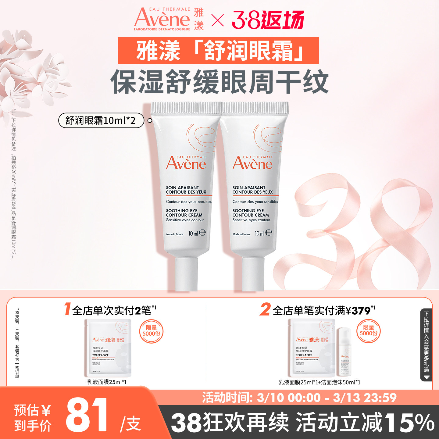 【38节返场】雅漾舒润眼霜快速舒缓保湿润养眼周敏肌滋润眼部官网