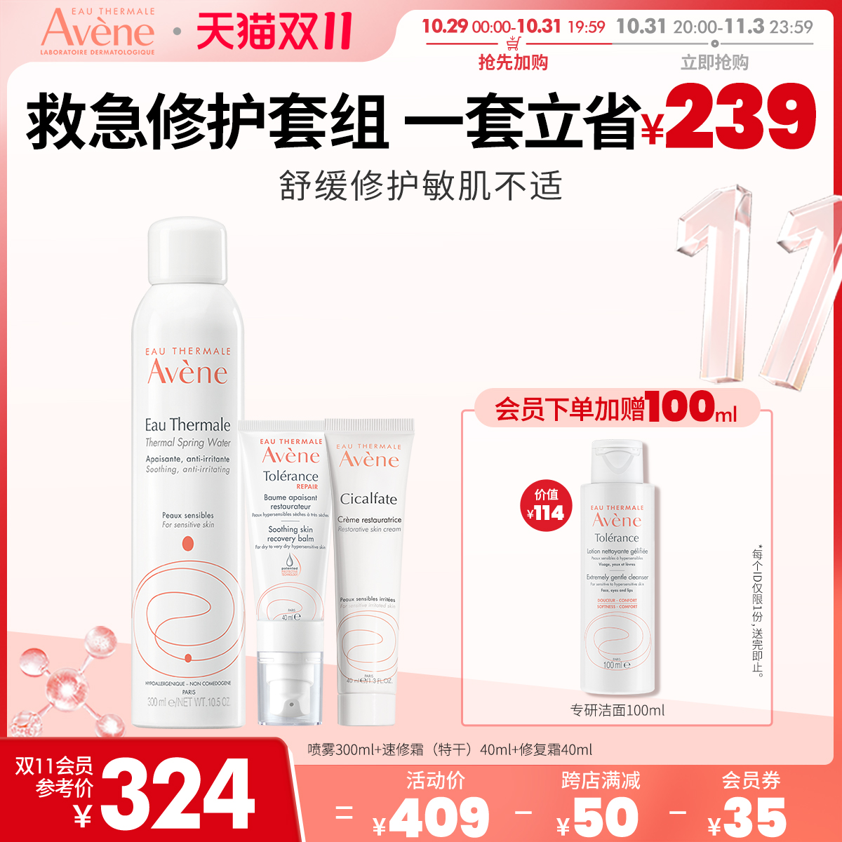 【立即抢购】雅漾专研速修霜喷雾修复霜舒缓保湿套组敏感肌护肤