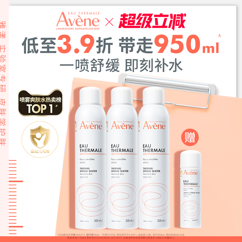 【立即抢购】雅漾舒泉调理喷雾补水舒缓爽肤敏感肌湿敷化妆保湿水