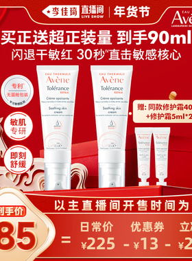 【李佳琦直播间】雅漾专研修护霜40ml面霜保湿敏肌