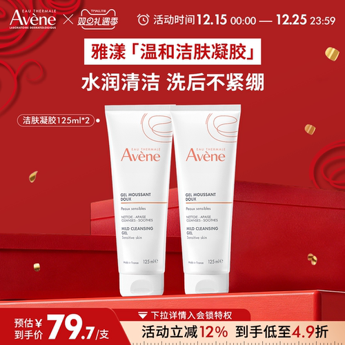 雅漾温和洁肤敏肌可用洗面奶