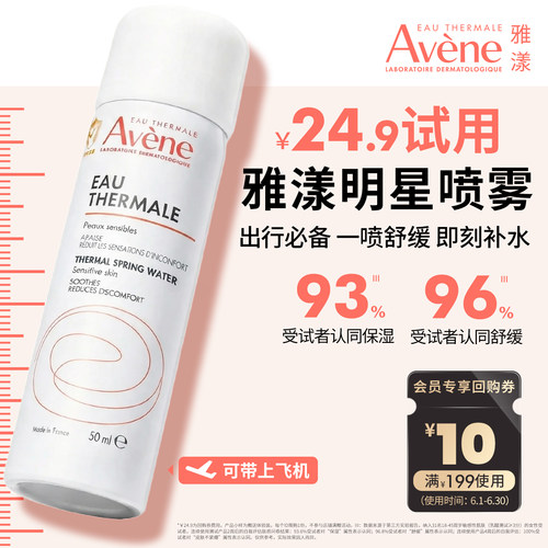 雅漾舒泉调理喷雾50ml